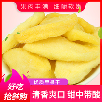 Dried apple apple slices 500g soft taste not crispy apple pieces Yantai Red Fuji apple ring dry fruit snacks