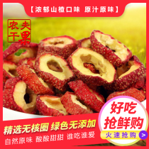 Seedless Hawthorn dry 500g hollow circle no additive tea slices soaked in water non-grade to seed Hawthorn slice ring snacks