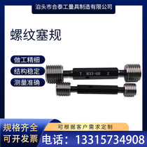 Spot thread plug gauge ring gauge pass gauge G1 8 G1 4 G3 8 G1 8 2 G5 4 G1 4 G7 8 G1