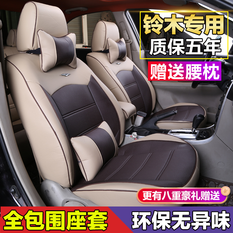 Suzuki new Alto swift Beidou star X5 SX4 special car leather seat cover all inclusive car seat cover all season