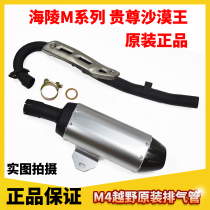 Off-road high race motorcycle RTFM4M6M7M8 Noble Desert King Falcon Tomahawk exhaust pipe muffler chimney