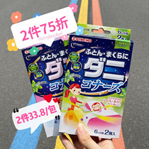 2 pieces of 75 fold Japanese KINCHO golden bird mite paste to remove bed sofa quilt mite mite anti mite mite chip