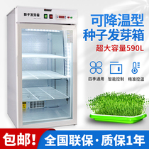 Plant seed germination box incubator electric heating breeding box can cool down intelligent incubator germination machine