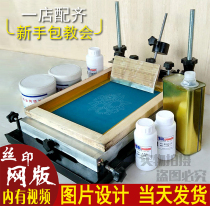 Screen printing set silk screen printing screen plate making screen printing plate screen printing plate printing plate printing plate printing plate