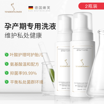 German Nuenfu maternal special private parts lotion antibacterial cleansing yin removal odor private parts cleaning postpartum care liquid