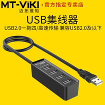  Maxtor dimension moment MT-214 USB splitter one drag four computer conversion USB HUB multi-port hub expansion