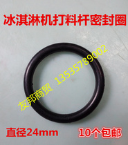 Guangshen ice cream machine accessories Songqi Ice cream machine stem discharge valve Ice Meiqile material rod seal ring