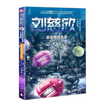  Genuine Liu Cixin junior science fiction Science fiction series:Einstein Equatorial Science Fiction Collection