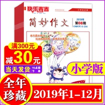 (6 off clearance) Jane Miao composition Primary School Edition 2019 year 1-12 12 packaged Primary School students three four five six-year extracurricular reading magazine Childrens composition tutoring Journal full score composition material Open