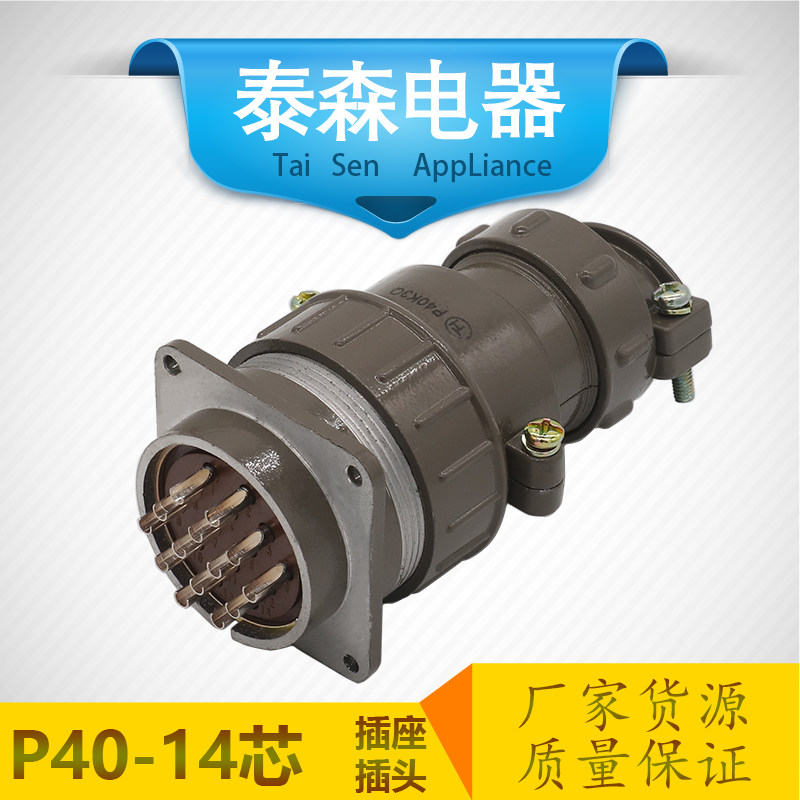Aviation plug-in aviation socket plug-in P40-14 core 16 core circular connector P40K3QP40K8Q