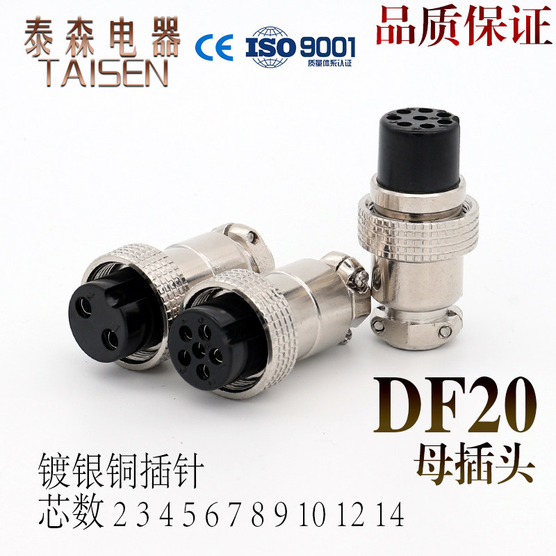 The aviation socket connector 20M DF GX20-2 3 4 6 7 8 9-pin 10P12 core is mounted with a female connector