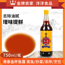 Golden cup fish sauce 750ml Southeast Asian cuisine fried vegetables cold cooking fresh soy sauce seafood sauce seasoning
