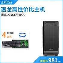 New Speed Dragon 200GE third generation Dragon 3000g computer host office business game desktop assembly machine machine