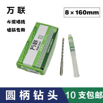 Wanlian round head impact electric hammer drill bit Two pits two grooves round handle Four pits drill nozzle Concrete cement wall drilling