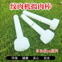 12 22 32 type commercial meat mincer meat mincer solid feeding Rod pounded meat pressing meat plastic poking stick