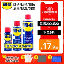 WD40 rust removal and rust prevention oil lubricant stainless steel screw bolt loose artifact metal strong cleaner