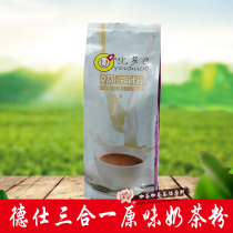 Milk tea raw material Deshi original milk tea powder three-in-one solid beverage drinking milk tea powder Youdo C