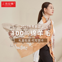 Shanghai story spring and autumn wool scarf womens scarf autumn and winter 2021 new mother Gift Gift bib shawl Silk