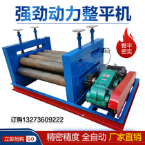 Electric iron plate leveling machine multi-roller stainless steel plate leveling machine iron sheet aluminum sheet flattening machine