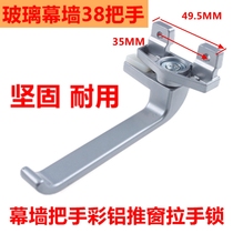 Thickened old-fashioned aluminum alloy window handle 38 color aluminum curtain wall push window handle lock inside and outside the flat door window handle