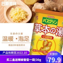 Basquelin Herbal Foot Bath salt Foot bath salt Ginger flavor Imported from Japan Foot bath powder 600g