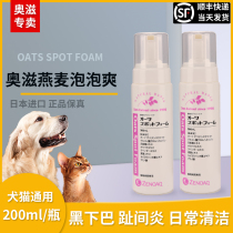 Japanese Oats Oats cleaning agent bubble cool cat dog feet pet black chin cat tears foot cleaning foam