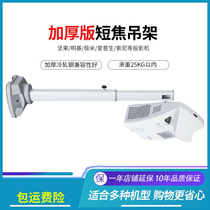Projector bracket wall-mounted telescopic hanger 1 1 2 1 5 2 meters thickened short focus projector universal wall mount