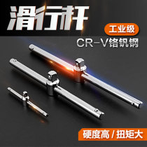 Danyu sleeve connecting rod Sliding rod Connecting rod Extension extension rod Socket wrench handle Universal connecting rod