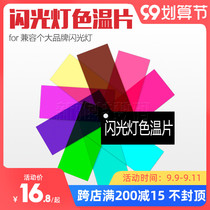 Top flash 12 color filter set high quality off machine flash light color temperature paper camera universal color clip