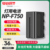 Stander fill light battery NP-F750 battery God cow Golden Bay Yang South Crown Herto LED photography camera light