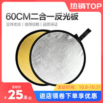 60cm two-in-one gold and silver reflector photo patch photography folding mini portable board shooting props