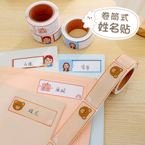 Cute Name Stickler Self-Glued Kindergarten Elementary School Students Name Sticker Containing Classified Label Post Textbook Mark Sticker
