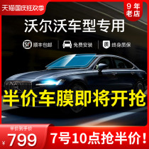 Volvo S90 car Film full car Film heat insulation explosion-proof film solar film front windshield film window film