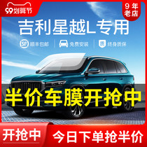 Geely Xingyue L special car Film heat insulation sunscreen explosion-proof film full window film front windshield solar film