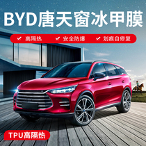 BYD Don EV DM Ice armor film TPU skylights Ice Nail film Panoramic skylight sunscreen sunscreen thermal insulation anti-explosion film