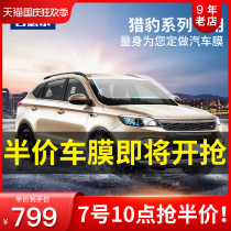 Cheetah Mutu mattu CS10-Q6 Feiteng CS6 CS9 car Film full car film explosion-proof insulation film solar film