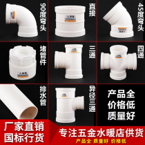 pvc drainage pipe fitting 50 75 110 90 degree 45 degree reducing elbow tee tee four-way direct plug