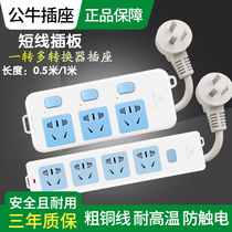 Bull short-term socket panel 0 5 1 meter household multi-position plug power supply ultra-short-term plug board plug