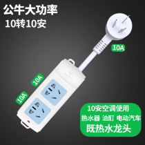 Bull plus coarse power extension cord socket 10A High power i.e. hot tap water heater wiring board 5 10 m