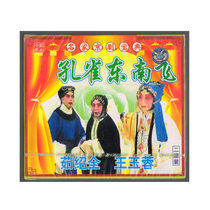 Famous Peking Opera Treasure Peacock Flying Southeast 2DVD Ru Shaoquan Wang Yurong starring