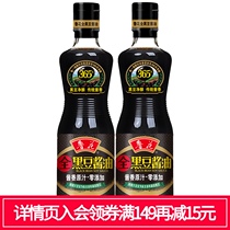  (Luhua Direct Sales) All black bean sauce Original sauce Soy sauce 500ml*2 Premium light soy sauce condiment