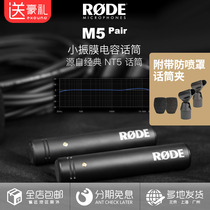  (Char Siu network)RHODES RODE M5Pair Small shock film stereo recording set Musical instrument microphone microphone