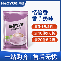 Yibeixiang 1000g taro milk tea powder Coffee milk tea machine Instant raw powder bagged commercial dining drink