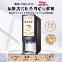 Leading instant soymilk machine for commercial breakfast shop automatic Yonghe soybean milk convenience store quick hot drink brewing machine