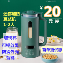 Home Mini Broken Fruit Valley Household Fully Automatic Heating Stainless Steel Soymilk Machine 1-2 People Rice Paste Bean Machine
