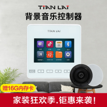 Teana family background music TL86C host system set wireless Bluetooth 86 audio speaker controller