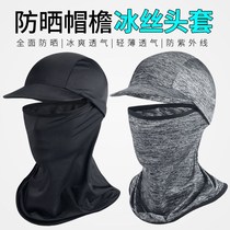Summer sunscreen ice mask female full face fishing headgear male riding equipment windproof cap outdoor protective face Gini
