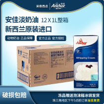 Angjia Light Milk Oil Animal Sex Framed Flowers Cream Cream Cake Baking Raw Material 1L* 12 whole box