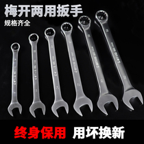Metric dual-purpose wrench opening plum board hardware auto repair tool set double-head wrench fork combination dull board