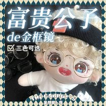 Spot 20cm cotton doll glasses metal frame silver gold black frame glasses accessories doll men and women without attributes